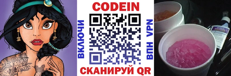 как найти   shop наркотические препараты  Codein Purple Drank  Демидов 